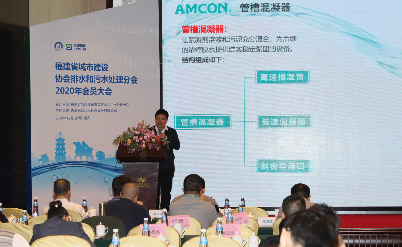 技(jì)術(shù)交流 | 安尼康參加福建省城(chéng)市(shì)建設協會(huì)排水(shuǐ)和(hé)污水(shuǐ)處理(lǐ)分(fēn)會(huì)